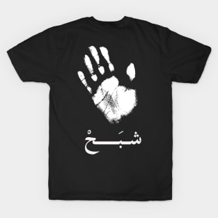 horror t shirt arabic font T-Shirt